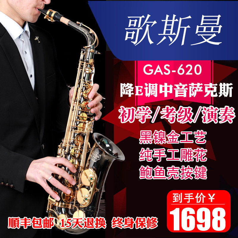 Gosman professional saxophone instrument drop e-tuned alto saxophone beginner professional verification exam send tutorial