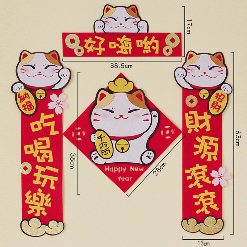 New Year Spring Festival cute cartoon store decoration Lucky Cat couplet door couplet Wichun door sticker horizontal batch non-woven finished product