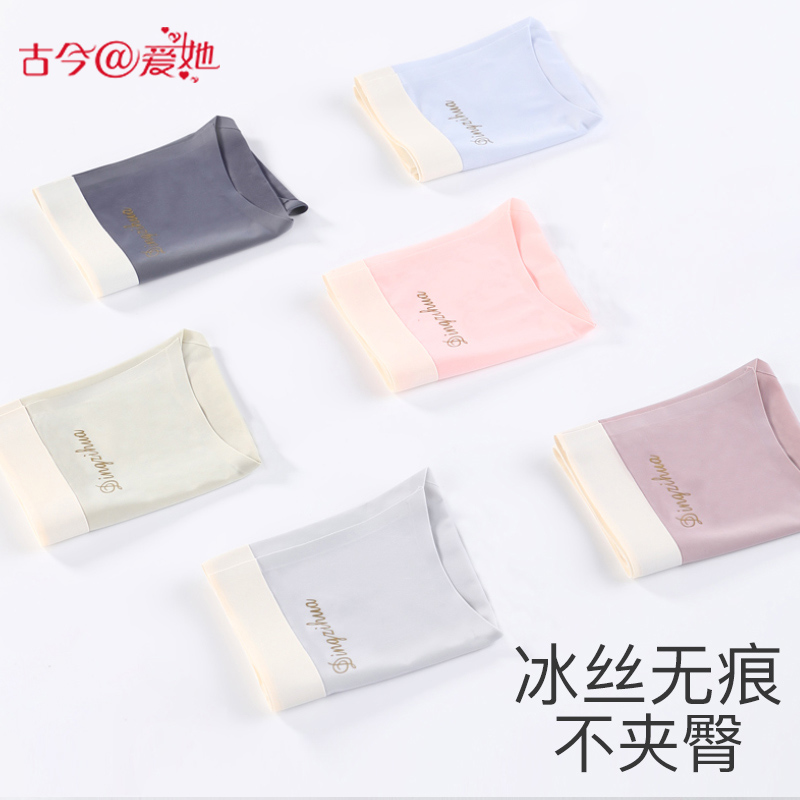 古今@爱她 女式冰丝透气无痕内裤 3条 天猫优惠券折后¥39包邮(¥49-10)多色组合可选 法式蕾丝内裤同价 古今@爱她 女式冰丝透气无痕内裤 3条 天猫优惠券折后¥39包邮(¥49-10)多色组合可选 法式蕾丝内裤同价