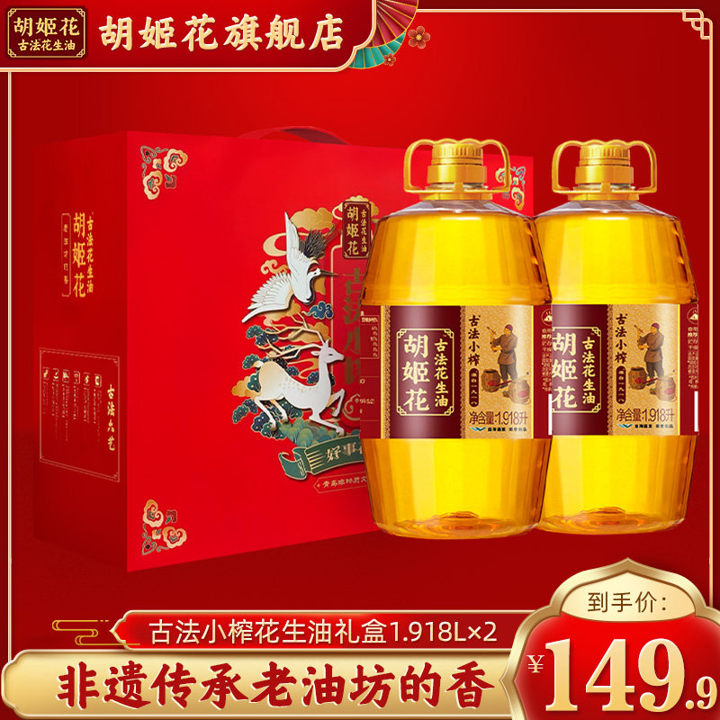 Orchid Flower Ancient Method Small Pressed Peanut Oil 1.918L*2 Gift Box spring festival gift cooking oil