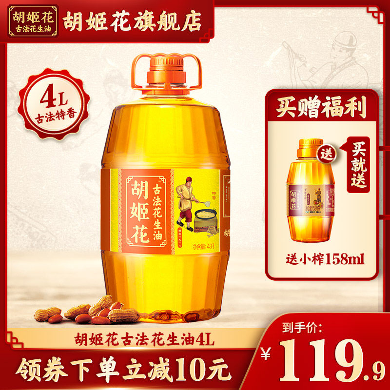 Huj Flowers Ancient Method Peanut Oil Tess-Type 4L Barrel Loaded Peanut Cooking Oil Family Fried Vegetables
