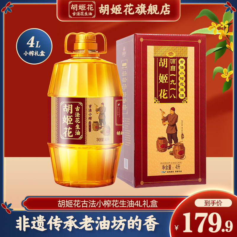 Huj Flowers Ancient Method Small Juicing Peanut Oil 4L Edible Oil Chinese New Year Gift Box Peanuts Cooking Oil Family Fried Vegetable Sending Gifts