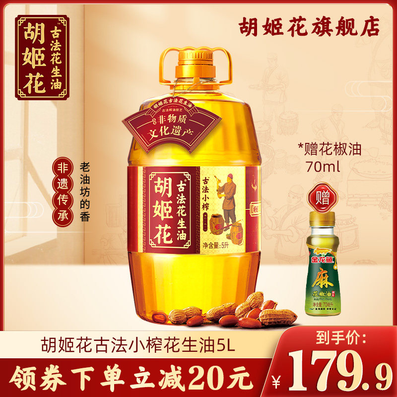 Hujihua ancient method small pressed peanut oil 5L large bucket first-class pressed household cooking Shandong peanut edible oil