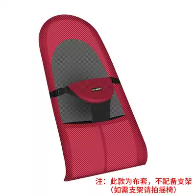 The baby rocking chair coax baby artifact cotton special cloth cover (one cloth cover does not include the rocking chair bracket)