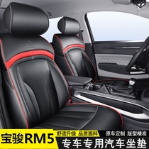 New Baojun rm5 car seat cover seven-seat five-seat six-seat seat cover Leather all-surrounded four-season universal cushion