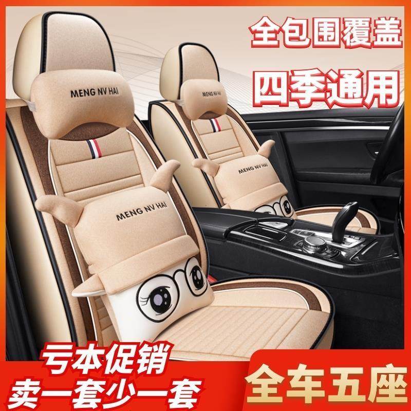 Car seat cover New four-season universal car linen seat cushion Autumn and winter car seat cover all-inclusive ice silk special seat cushion