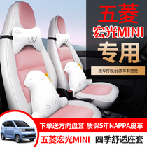 Wuling Hongguang miniEV special custom car cushion four seasons universal full surrounded seat cover leather seat cover modification