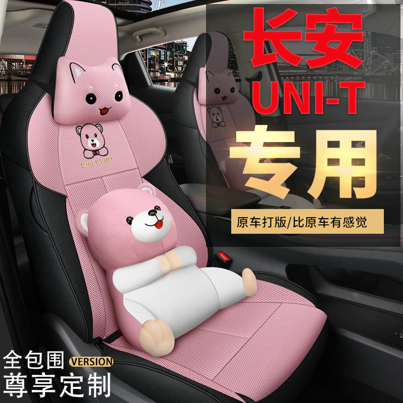 Car uni decoration Changan gravity-t cushion cover surrounded by four-season universal unit seat cover interior change special
