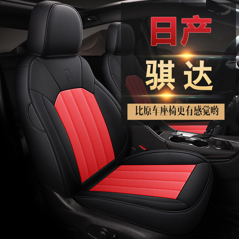 Nissan's new Kheda genuine leather special car special seat cover all round all season universal seat cushion special car custom cushion