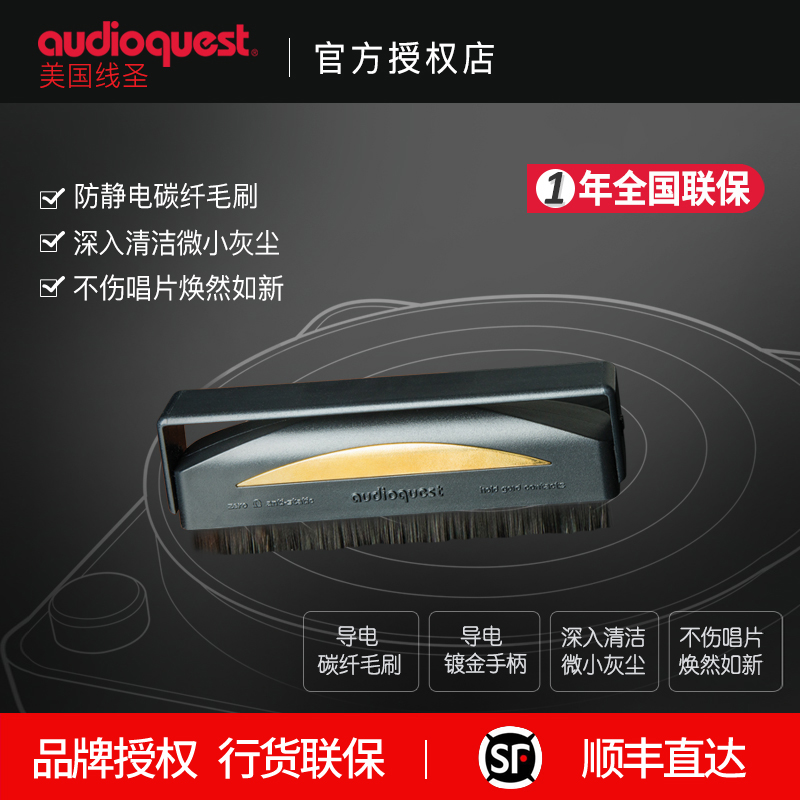 audioquest line Saint AQ Record Brush anti-static vinyl record brush conductive brush record as new