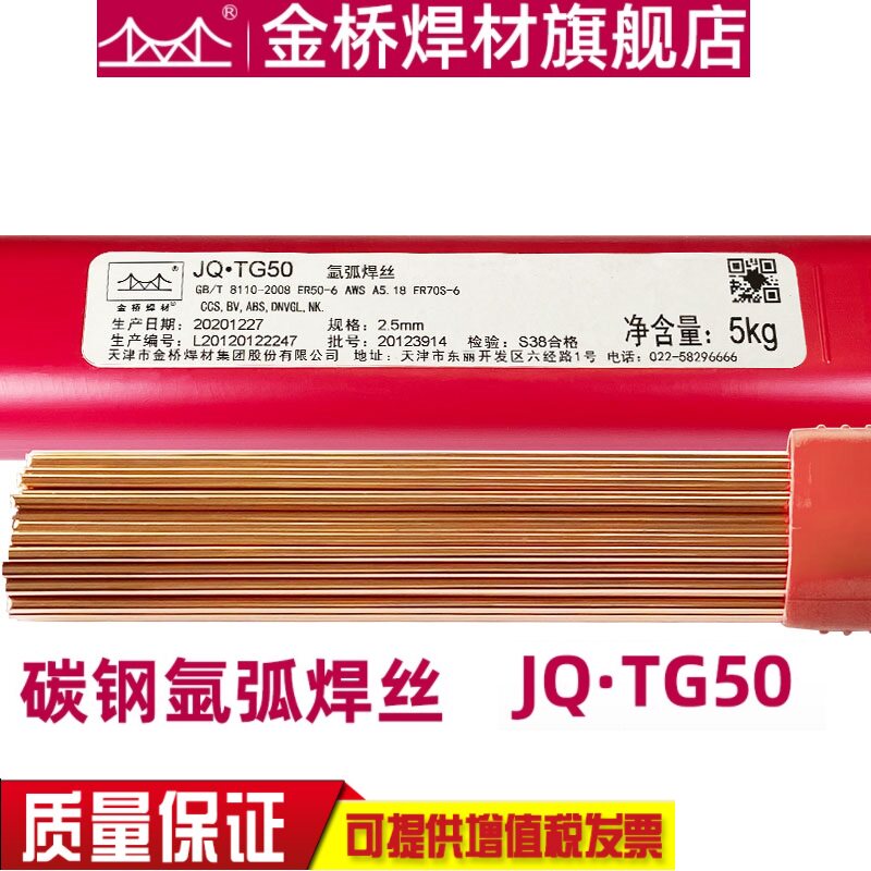 JQ TG50 Straight ER50-6 Solid 1 6 2 0 2 2 5 3 2 2 5 2 Welding Wire J50