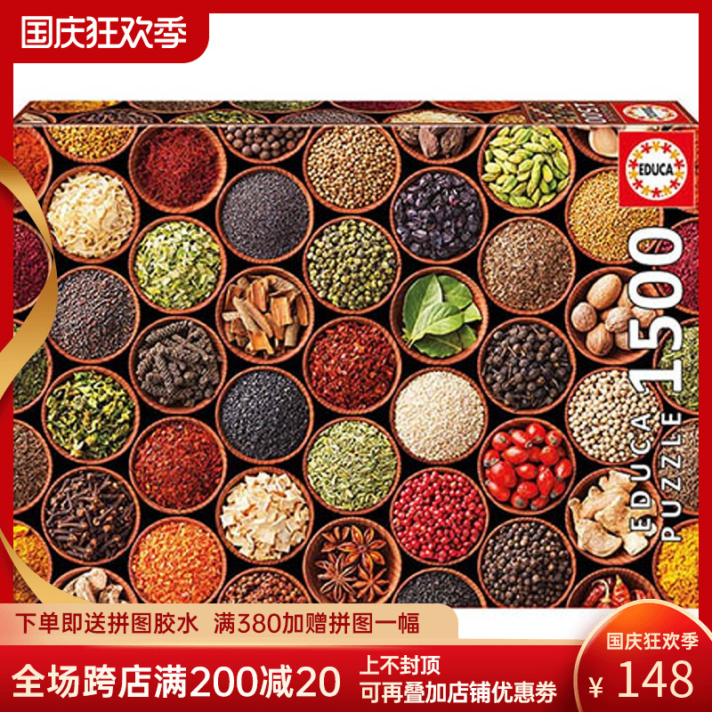 Spain Educa imported adult puzzle 17666 herbs and spices 1500 pieces educational toy gift