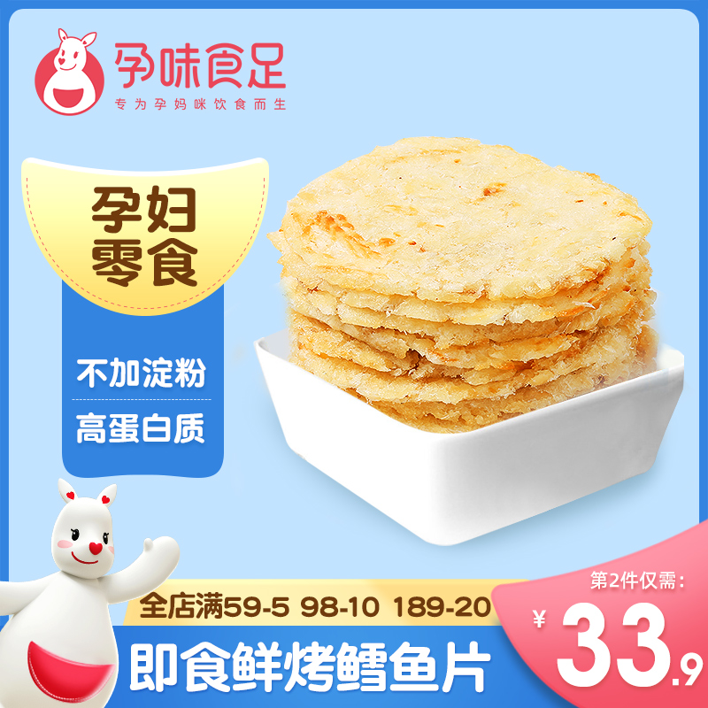 (Gestational food foot) Fresh roast cod fillet Pregnant Women Snacks High Protein Nutrition Casual Food Snack Seafood Grilled Fish