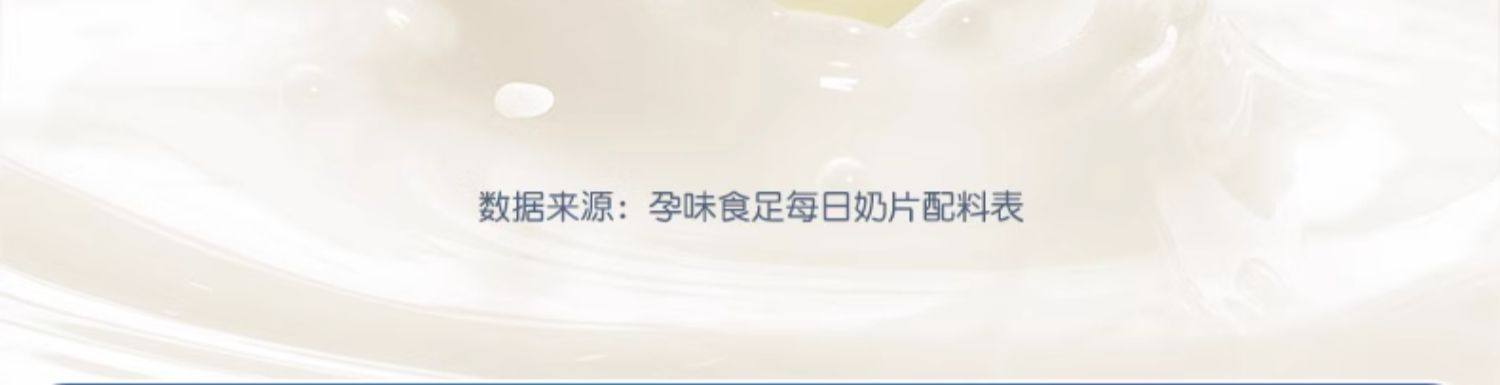 【中国直邮】 孕味食足 牛奶片 孕妇零食高钙高蛋白儿童奶贝孕期奶酪营养 60g/袋