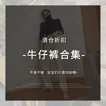 HUYIFAN (jeans collection limited time limit new special) does not return without change