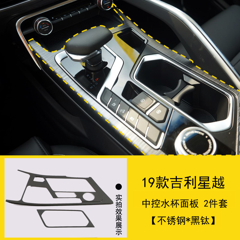 Dedicated to 19 Geely gear panel Carbon fiber Star Retrofit Interior Special Water Glass Panel Interior Upgrade