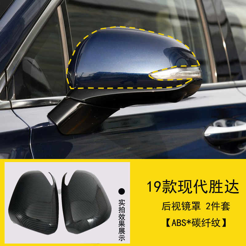 Fourth generation Shenda rear mirror cover 19 new generation Shenda rear view cover decorated rear - mirror cover