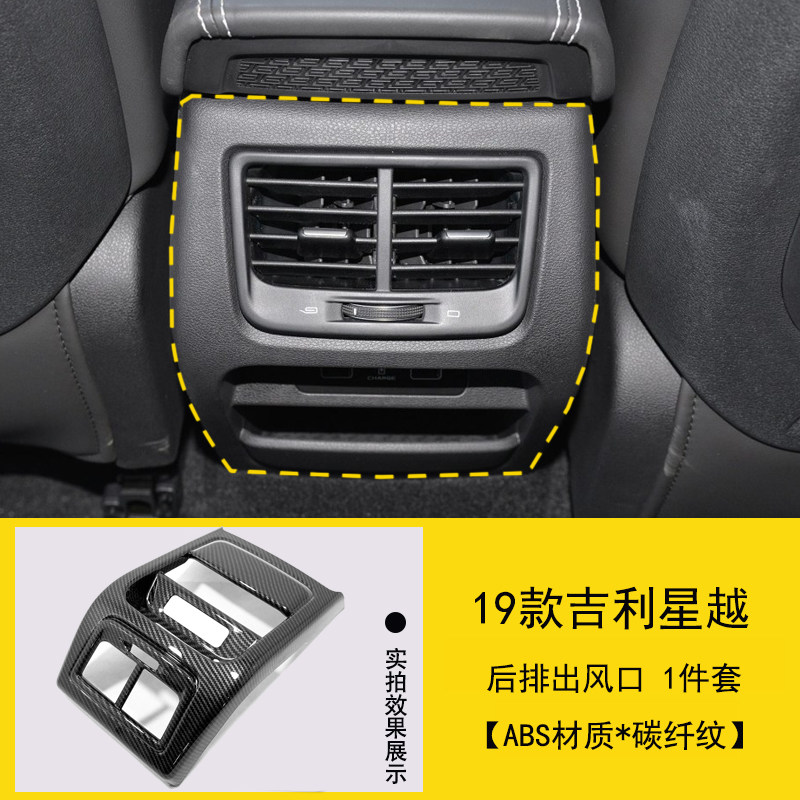 Suitable for 19 Geely Star Rear Air Outlet Retrofit Interior Retrofit Air Conditioning Air Outlet Bright Sheet Decoration