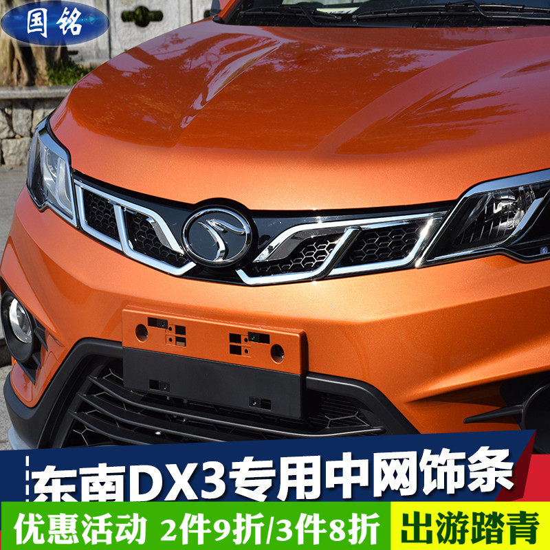 Southeast dx3 front face in the net decoration strip DX3 retrofit special external decoration in mesh bright strip frame dx3 midnet decoration strip