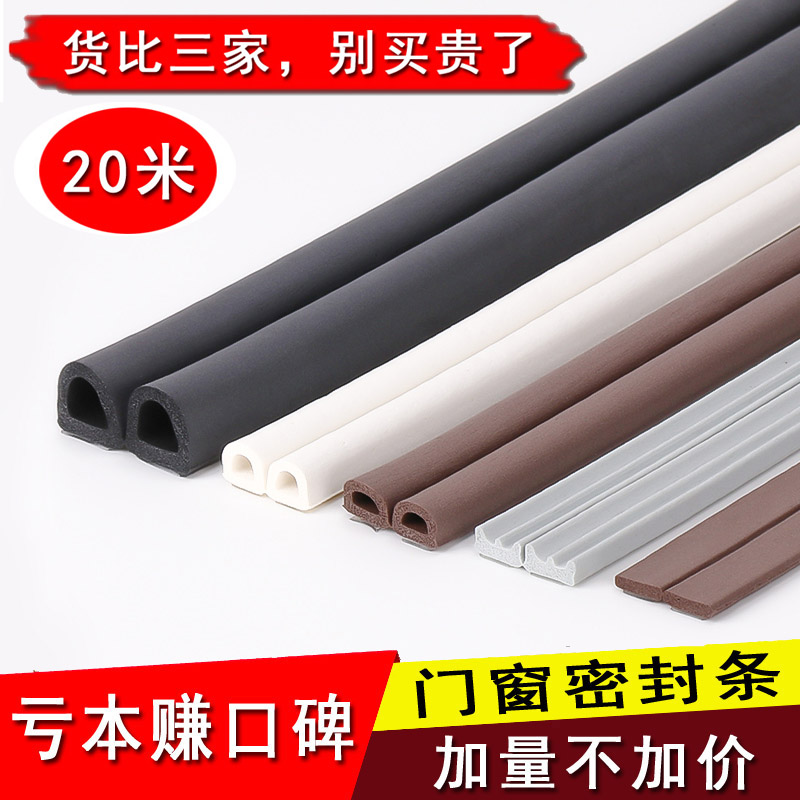 Door and window sealing strip windows windproof and warm aluminum alloy plastic steel window self-adhesive security door slit bottom sound insulation anti-crash patch