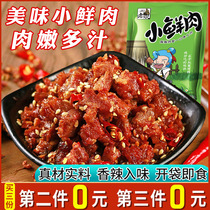Beef diced beef sauce bags cooked food ready-to-eat spicy stewed casual snacks independent vacuum packaging people eat