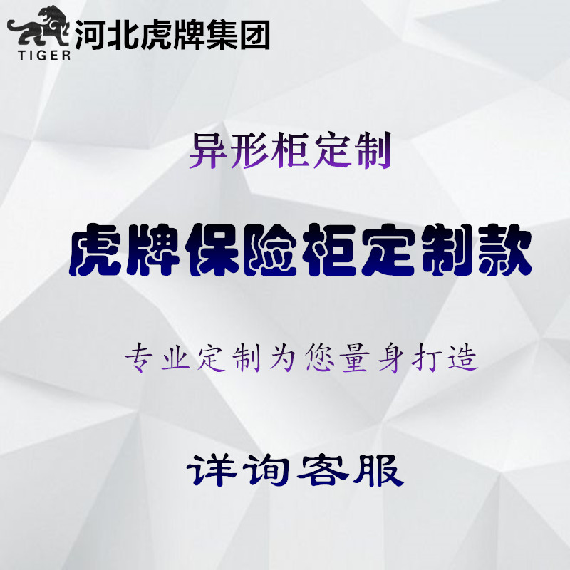 Tiger brand safe custom home office special-shaped safe custom safe Jewelry cabinet file cabinet Vault door