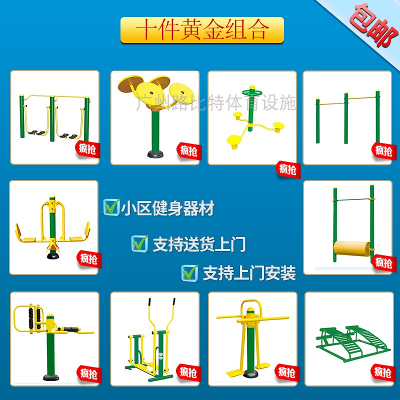 Guangdong Manufacturer Outdoor Fitness Equipment Park Square Community Community Outdoor New Rural Public Facilities Exercise