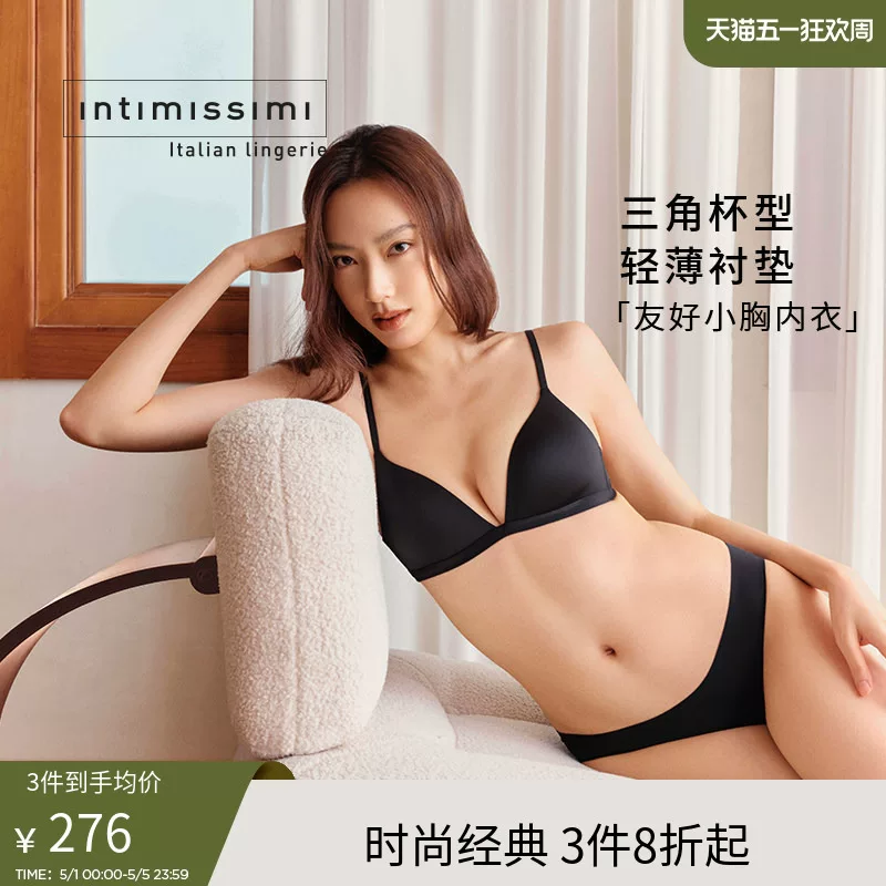[Celebrity Style] Intimissimi Smooth Tiziana Thin and Traceless Wire-Free Bra RI49T2