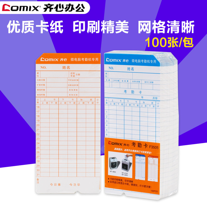 100 work attendance card paper universal work da ka zhi card microcomputer time clock card attendance card punch card machine kao qin zhi cardboard card offset printing paper and white cardboard F3505