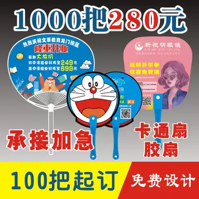 Advertising fan custom PP plastic cartoon plastic fan custom group fan custom-made production of 1000 small fans MOQ manufacturers