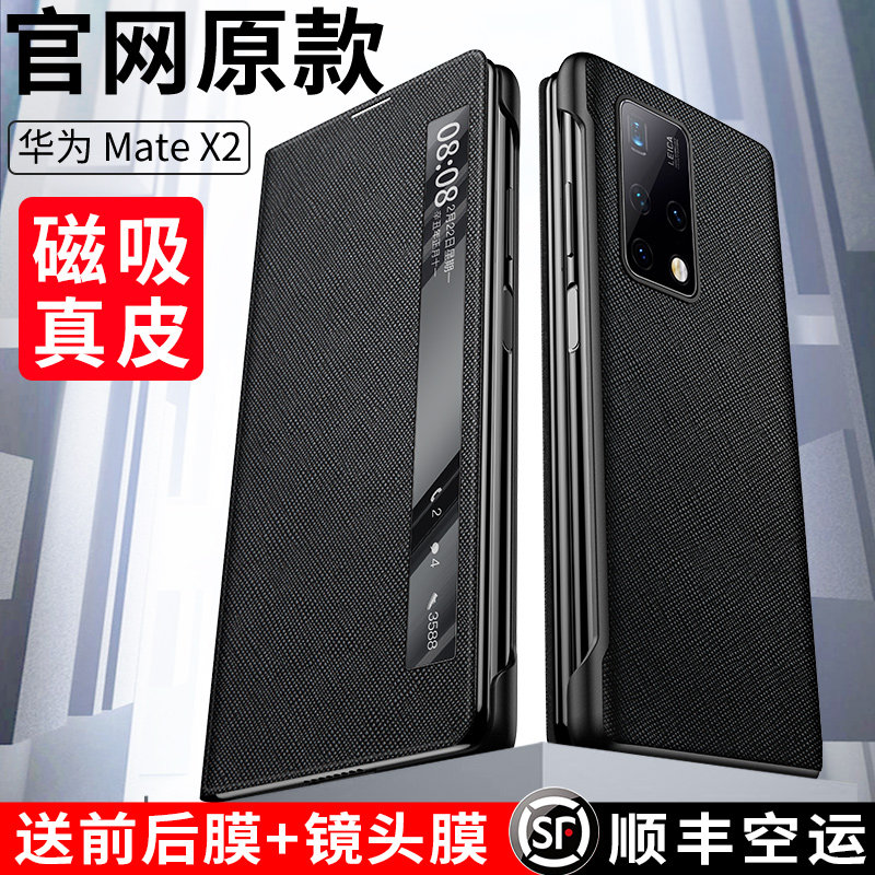 Suitable for Huawei mateX2 mobile phone protection shell mate x2 folding protective shell X2 clamshell genuine leather mete limited edition full package anti-fall ultra-thin 5g business upscale intelligent Windows leather cover