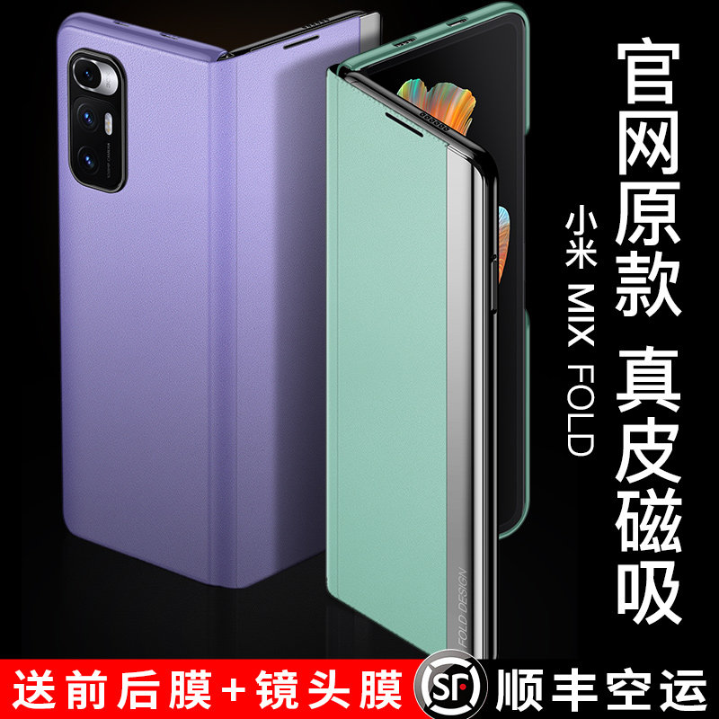 Suitable for Xiaomi MIXFOLD mobile phone protective case folding clamshell 5G leather MIXF OLD protective cover limited edition high-end cowhide all-inclusive anti-fall magnetic suction leather case ultra-thin simple men's and women's tide brand