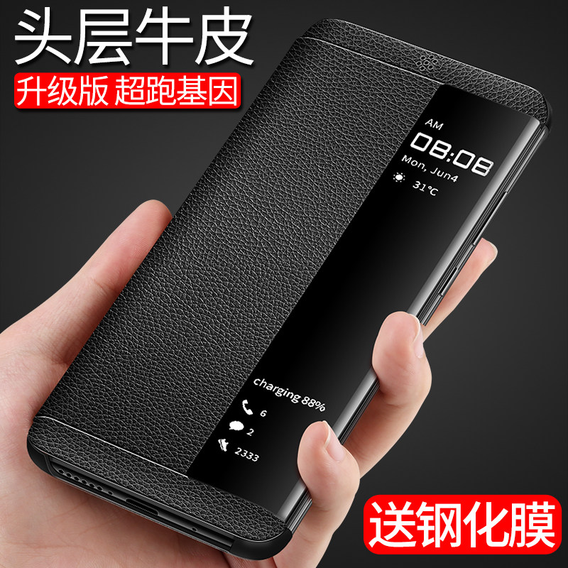 Huawei p20 mobile phone protection shell genuine leather p30pro limited edition protective sleeve p10plus intelligent Windows clamshell leather sheath por curved screen ultra-thin high-end all-bag anti-fall male and female boomer personality