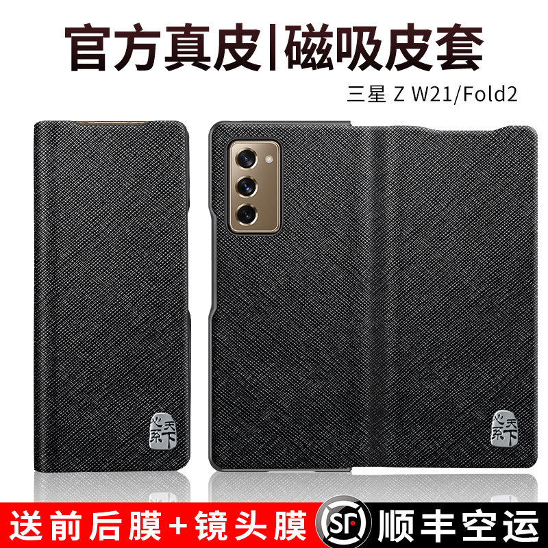1Samsung w21 mobile phone case fold2 protective leather case heart is the world folding screen w2021 limited edition old2 genuine leather ultra-thin zfold2 clamshell sm-f9160 all inclusive
