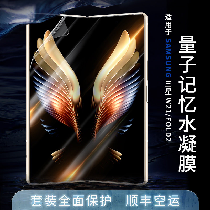 Samsung w21 mobile phone protective film fold2 hydrogel film w2021 heart is the world fold3 film all-inclusive anti-fall protection soft film anti-fingerprint zfold2 high-definition folding screen inner film s