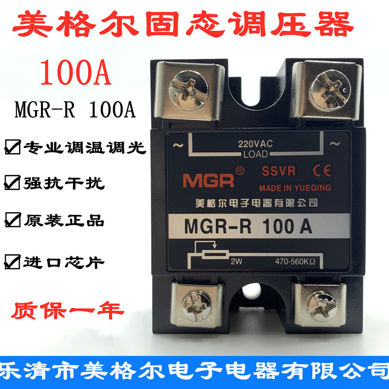 Megel MGRR-R 100 AC solid voltage regulator module SSVR100A resistance value voltage regulator 220V
