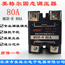  Meigel SSVR-80A power supply single-phase solid-state voltage regulator MGR-R 80 resistance value voltage regulation module