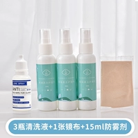 3 бутылки+15 мл анти -фог агента+1 замшевая ткань chori