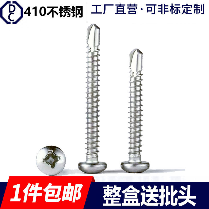 Stainless steel self - tapping screwdriver head cross - tail door and window tile round tuntail self - drill M4 2M4 8