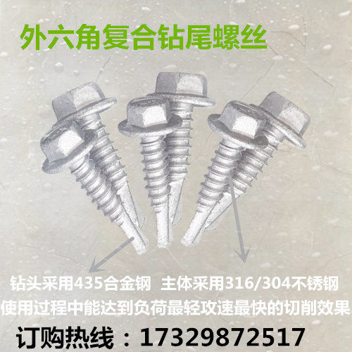 304435 stainless steel outer hexagonal composite drilling tail screw steel structure self-tapping self-drilling dovetail nail M5 5