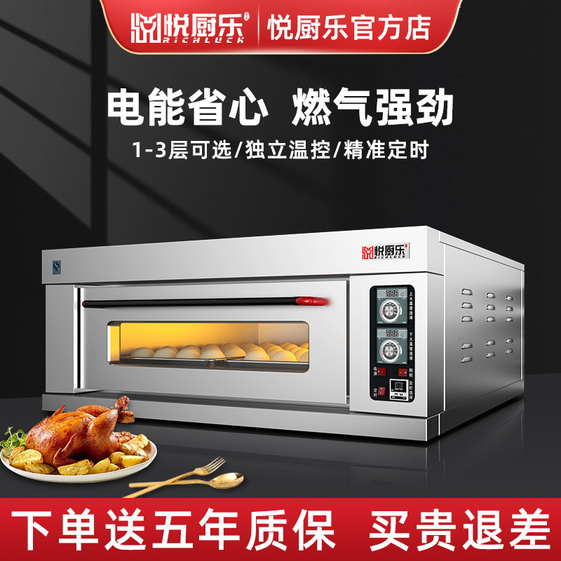 Yuechu Le Electric Oven for Commercial Use, Large Capacity, Gas-Powered, Single-Layer, Suitable for Baking Bread, Pizza, and Cakes Yuechu Le Electric Oven for Commercial Use, Large Capacity, Gas-Powered, Single-Layer, Suitable for Baking Bread, Pizza, and Cakes