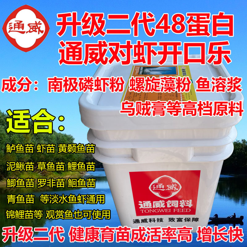 Tongwei Shrimp Open Shrimp Seedle Seeds Specialized Bas Yellow Castle Breeding and other seductive feed