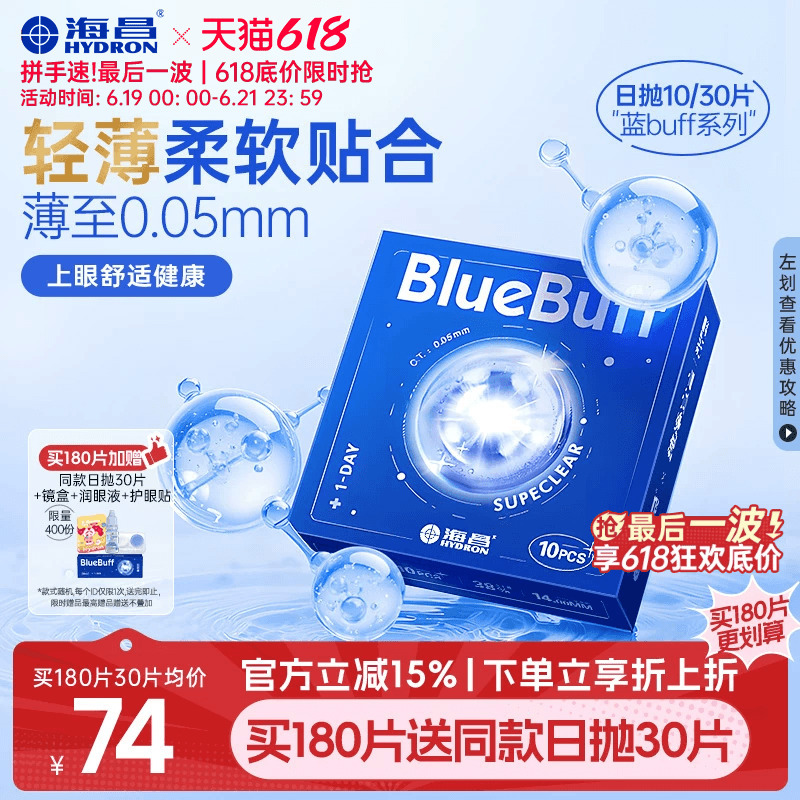 [Limited Time Offer] Haichang Blue Buff Daily Disposable Contact Lenses for Myopia, 30 Pieces, Comfortable Official Genuine Product official store