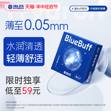 Haichang official flagship store blue buff contact myopia glasses monthly throwing box 6 pieces of hydrogel transparent official website genuine