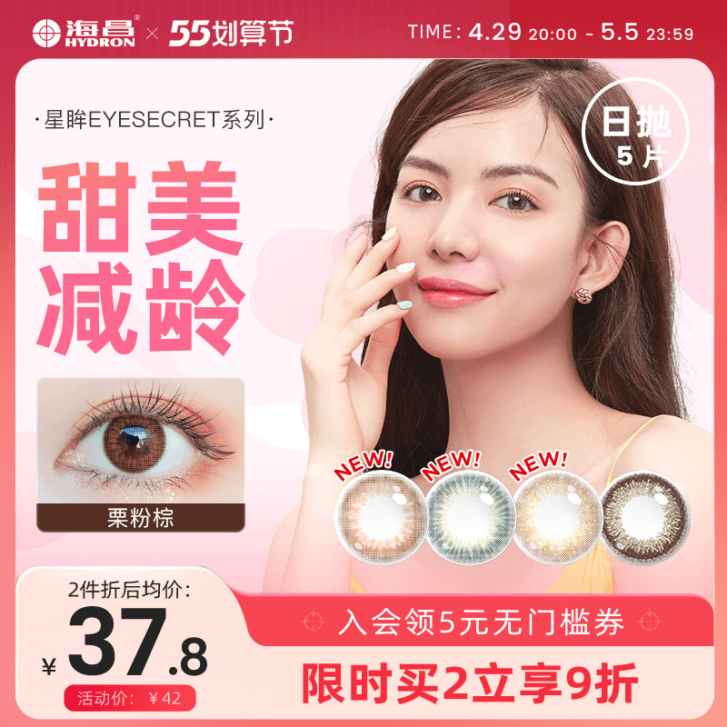 Haichang Stars Eyes Eyes Day Throws 5 Pieces Small Diameter Natural Mixed Blood European And European Women Color Contact Lenses Official Flagship