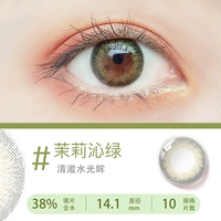 绿 沁-Jasmine Green [Eye Water Waters]