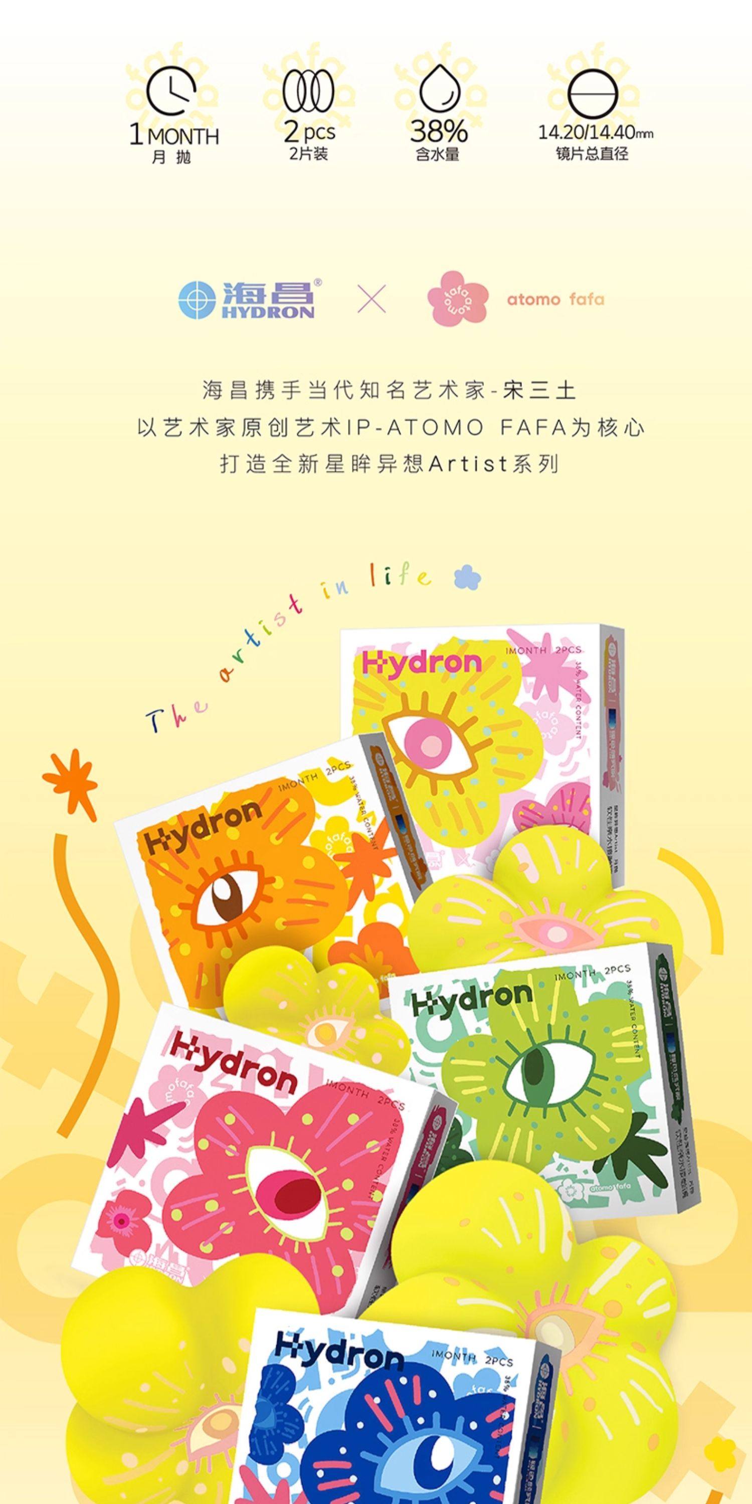 【中国直邮】 海昌 异想Artist系列美瞳 彩色隐形眼镜 【长期主义】月抛2片装