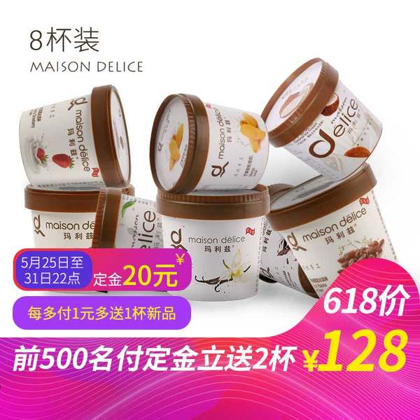 预售 限地区 Maison Delice 玛利兹 法式手工冰淇淋 75g*8杯 八种口味组合装 天猫优惠券折后￥108包邮史低（￥128-20）需支付￥20定金