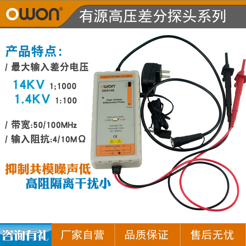 owon Oscilloscope Original active High Voltage Differential monitor OD5104 Floating ground voltage up to 14KV isolated measurement