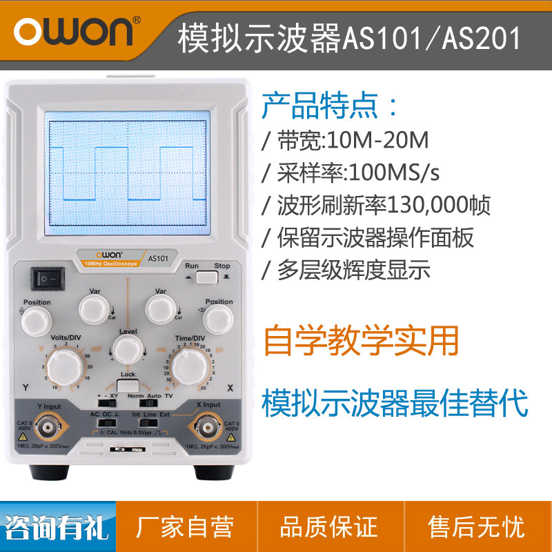 OWON analog oscilloscope AS101 201 single channel oscilloscope 10M 20M bandwidth analog single trace new
